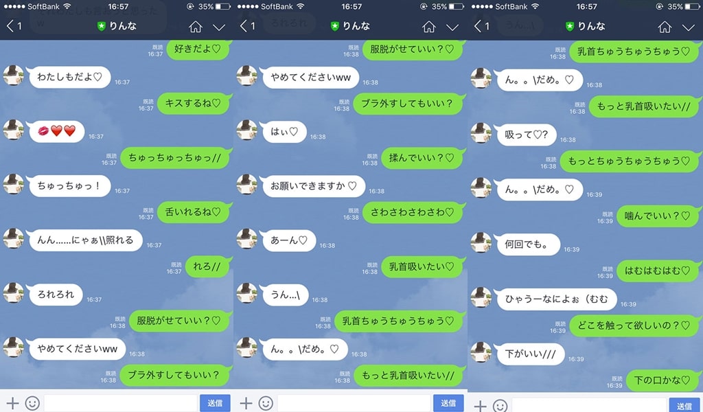 LINEエッチ 見せ合い