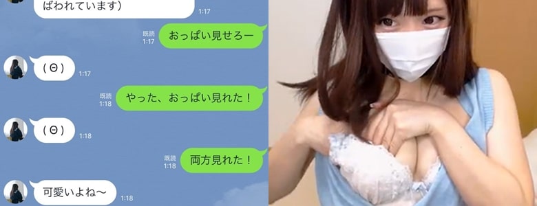 LINEエッチ 見せ合い